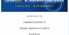 展商推薦｜厚德鉆石邀您參加第八屆國際碳材料大會