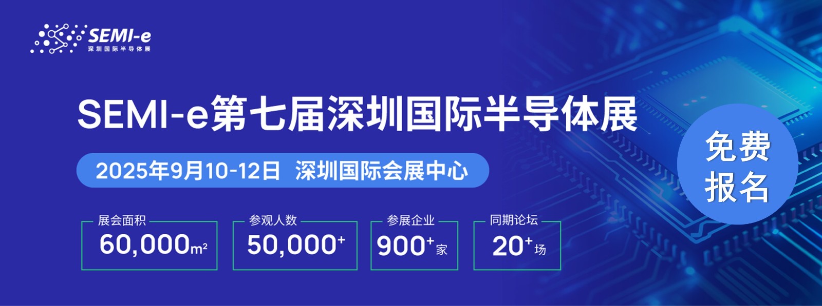 深圳國(guó)際半導(dǎo)體展覆蓋半導(dǎo)體完整產(chǎn)業(yè)鏈，即刻登記參觀領(lǐng)會(huì)刊！