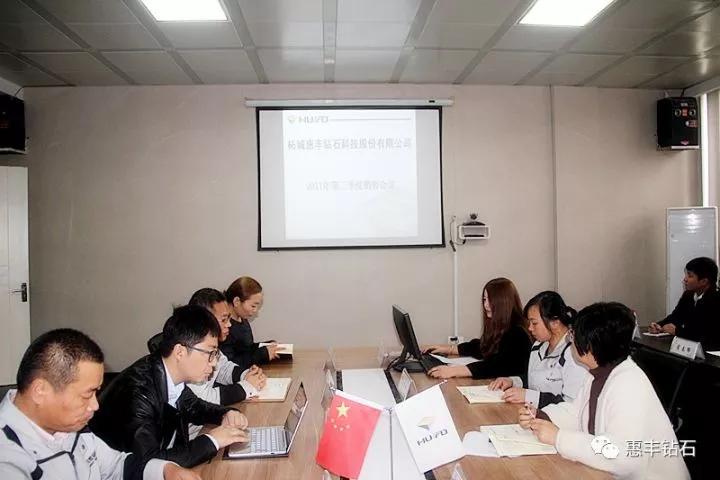 惠豐鉆石召開第三季度銷售總結(jié)暨第四季度銷售工作會(huì)議